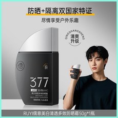 北大研發 儒意冰感男士防曬霜50倍 防紫外線美白清爽防水防汗戶外, 1個, 【持證防曬】美白清透多效防曬霜50g