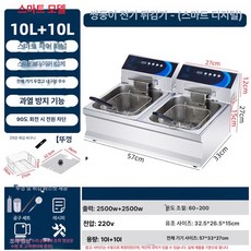 업소용 튀김기 전기 미니 감자 기계 치킨 소형 가정용, 스마트 이중 10L 스마트패널 10L, 기본 색상