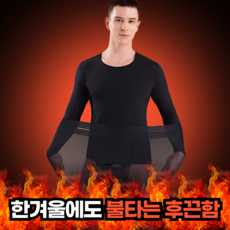 모디움 남성용 불타는 히트텍 보온 내의