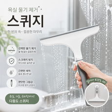 욕실 물기제거 스퀴지 화장실 물기제거기 스퀴즈, 화이트그레이, 1개