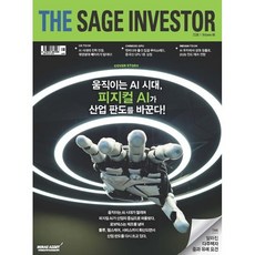 더 세이지 인베스터 (계간) : 85호 [2026], 중앙엠앤비미래에셋투자교육연구소, 편집부 편