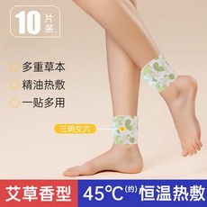 暖貼暖三陰交貼蒸汽自髮熱貼艾灸腳踝保暖熱敷暖腳, 【艾草 三陰交暖灸貼】10片裝, 1個