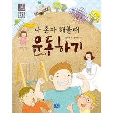 See&Talk 我自己來試試看 運動篇：小學1.2年級課程相關
