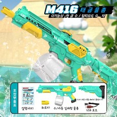 Apnoo M416 스페이스 성인물총 대용량 전동 물총 USB 충전 연발 물총 여름 야외 비치매치, 녹색, 1개
