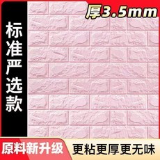 立體壁貼 磚紋壁貼 SGS檢驗合格 防撞 防水 自黏壁紙, 3D立體磚紋 粉色, 10片裝 70*77/2釐米-約6/2