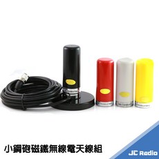 JC Radio 磁鐵無線電天線組, 1個, 黑天線, 小鋼砲磁鐵天線組