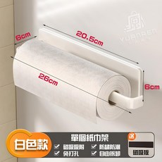 YUANREN 磁吸紙巾架 廚房收納架 免鑽孔 廚房收納, 1個, 磁吸紙巾架【白色】1組
