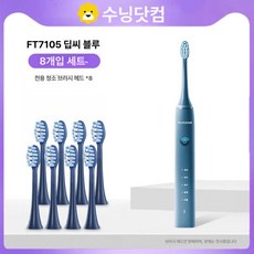 FLYCO 플라이코 음파 진공 포장 급방수 브리스톨, 1개, FT7105 전용 딥씨블루 8개, 기본 모델명/품번