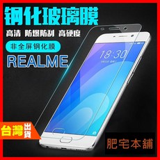 REALME X3 C3 3 PRO 5 5PRO XT PRO 6i 非滿版 鋼化膜 保護貼, 1個, REALME 6i