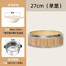 증기 찜기 원형 18cm 27cm 샤오롱바오 딤섬 2단 3단 찜솥 찜요리 1뚜껑, G. 27cm 케이지