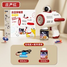 【台灣出貨】太空宇航員泡泡機 全自動手持加特林電動泡泡槍, 全自動10孔-火箭紅充電版, 1個