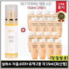 GE7 지이세븐 이데베논 앰플스킨 (150ml) 구매 + 자음수EX 자음유액EX (각 15ml x8개) 총 240ml /최신형 6세대, 1개