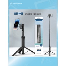 【RSCASE】直播三腳架磁吸款, 1個, 直播三腳架磁吸款