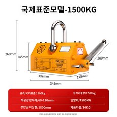 크레인 운반기 인양기 자석, 국가 표준 강화형 1500kg, 1개
