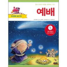예배:영과 진리로 마음을 표현하는 시간, 예키즈