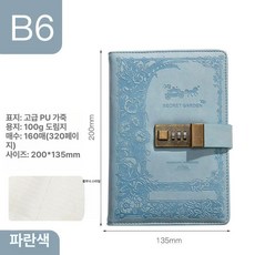 비밀번호 다이어리 잠금 복고풍 수첩 선물 노트 자물쇠 암호, 1개, 라이트블루