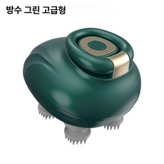 적외선 두피 마사지기 지압 탈모 비듬 관리 충전식 애완동물겸용, 그린 l급 방수형