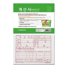 계산서(NCR) 문구용품 사무용품 장부 가계부 사무용서류+셀러팩토리Shop, 빠른배송