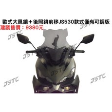 JSTC DRG2 BT 專用風鏡後照鏡可調版前移組 提升騎乘視野與舒適度