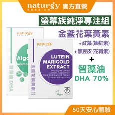naturgy 螢幕族專注平衡組（藻油版） 金盞花葉黃素60粒 + 智藻油DHA 30粒, 1個