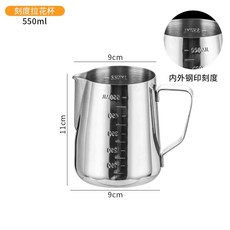 튜닝 피쳐 홈 바리스타 아트 끝 젖꼭지 우유 당기기 꽃컵 카페 스팀 라떼 연습용, 1개, I. 내부 및 외부 눈금 550ml 레이스 바늘