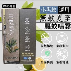 O′Beauty 植萃雙效防蚊液噴霧 4小時100%有效, 1個, O'Beauty防蚊液50ml（噴霧）