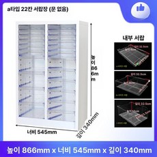 매니큐어 진열장 네일 진열대 하부 장식장 서랍장 파츠, 0.9mm, 퓨어화이트 2단 22단 서랍 A