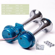 汽車喇叭 12V 24V 超響電笛喇叭 改裝通用鳴笛喇叭, 雙管電笛喇叭24v藍色
