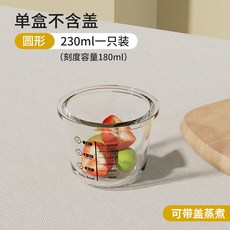 嬰兒輔食碗玻璃可蒸煮蛋羹碗 寶寶專用兒童保鮮儲存碗全套, 1個, 【不帶蓋】圓形碗230ml