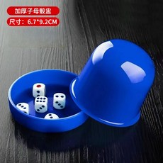 吹牛骰盅 骰盅 吹牛 骰子 色子 十八骰子 KTV遊戲 激爆骰子樂, 藍色(配色子5顆), 1個