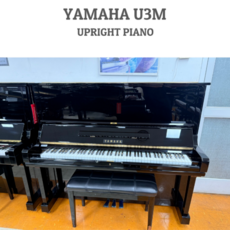 야마하피아노중고 U3M