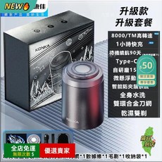 限時下殺O 康佳動刮鬍刀 剃鬚刀 金屬 防水小鋼炮 迷你刮鬍刀 全身防水 刮毛刀 乾濕雙剃 便攜式刮鬍刀3C, 1個, 【15葉自研磨刀頭】IPX7防水銀色
