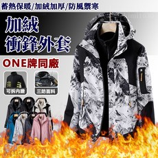 情侶款衝鋒衣外套 男生外套 三合一衝鋒衣 防風外套 兩件套 戶外登山滑雪服 保暖外套 防風外套 機能外套 禦寒防潑水外套