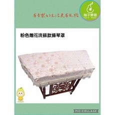 柚子樂器 粉色雕花流蘇款揚琴罩 防塵保護 優雅裝飾, 1個