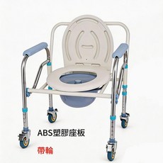 老人坐便椅 移動馬桶椅 雙手支撐 輕便可移動 帶扶手 適合長者使用, 加厚ABS座板款 輪子, 1個