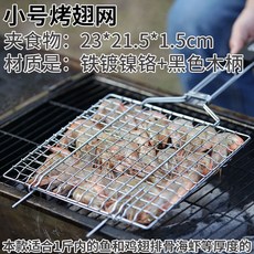 【A 優選】304不鏽鋼燒烤網夾子套裝，立體烤肉網烤魚夾，戶外露營野餐家用燒烤必備, 1個, 夾食物處長寬高23*21.5*1.5