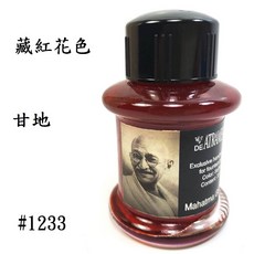 長益鋼筆 德國 JANSEN 手工墨水 DE ATRAMENTIS 名人墨水 #1193至#1237 鋼筆專用, 1個, 1233藏紅花色, 1233藏紅花色