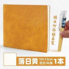 嗨購 出去玩啦！旅遊蓋章收集本 旅行打卡紀念印章 集章冊 空白 旅行手賬本 旅遊蓋章收集本 集章卡 博物館旅行打卡 紀, 落日黃—空白【送口袋筆】, 1個