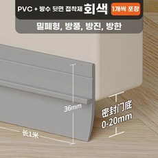 도어패킹 틈막이 벌레 바닥 방음 흰색 차단 접착식 문틈, J. 회색 1 스트립 패키지 소프트 및 하드, 1개