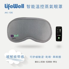 LifeWell 智能溫控蒸氣眼罩 AK-106, 灰色, 1個