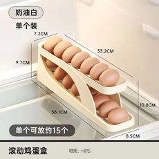自動滾動雞蛋盒 奶油白 單個可放約40, 1個, 加厚小號款-【可放15枚】