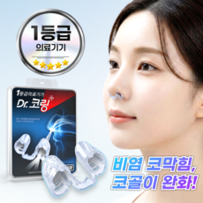 닥터코링 코골이 방지 비강확장기, 1세트