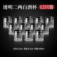 水晶玻璃描金白酒杯 100ml烈酒杯, 1個, 強化水晶 迷你鵰花盃12衹裝