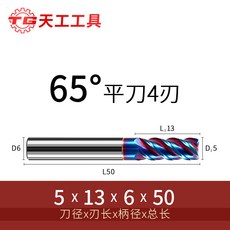 TG 天工工具 65度 鎢鋼銑刀 4刃 塗層平刀 CNC數控刀具, 1個, 3*9*3D*50L