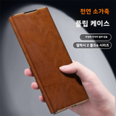 갤럭시 폴드6 케이스 Z 폴드7 케이스Z 폴드5가죽 케이스천연 소가죽