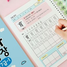 초등 한자연습장 7급 한자 노트 쓰기 공부, 7급-2
