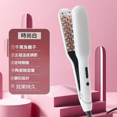 玉米燙夾板 蓬鬆神器 千萬負離子 五檔溫度調節 陶瓷釉塗層, 大號蓬鬆器 - 珍珠白三倍效果, 如圖