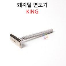 돼지털 면도기 KING 육가공 정육 면도날용, 1개입