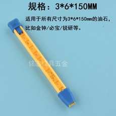 油石夾具 手用夾柄, 1個, 3*6*150mm--1個手柄