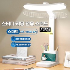 카토 충전식 풀스펙트럼 LED 학습용 스탠드 펜꽂이형 시계 배터리 표시 조절식 책상용 수면등, 흰색